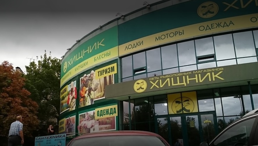 Китобой Магазин Саратов Каталог