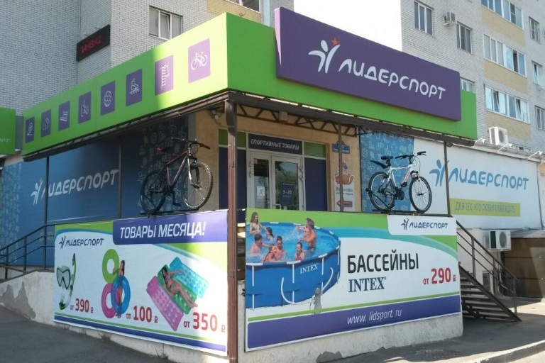 Магазин товаров для спорта и активного отдыха "Лидерспорт" на Макарова в Ставрополе