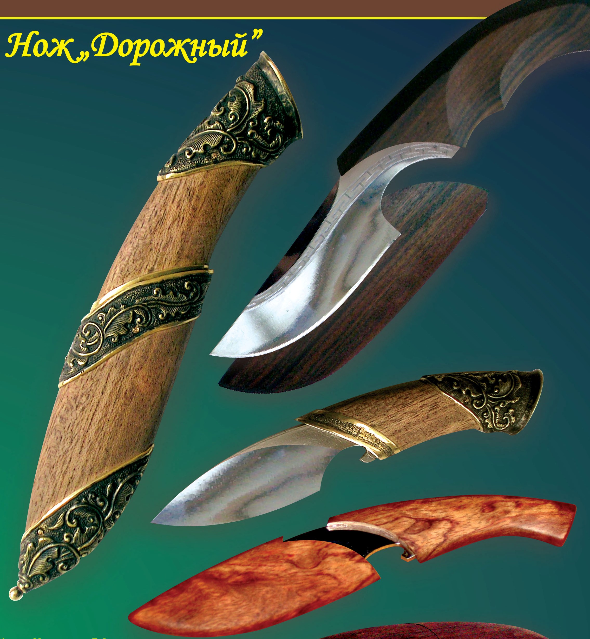 Нож "Дорожный"от мастерской авторских бурятских ножей "Бата"