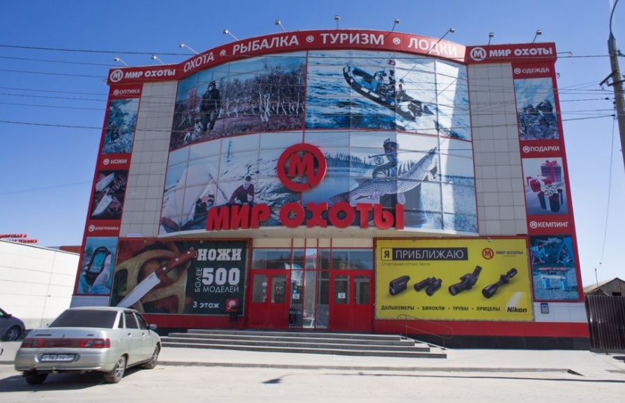Магазин "Мир охоты" на Суровикинской в Волгограде