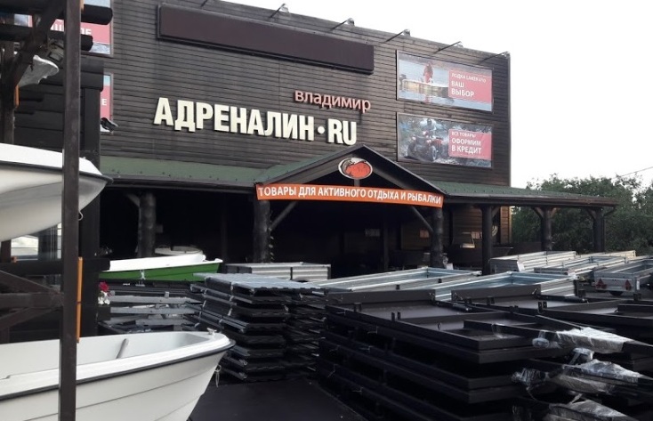 Магазин товаров для активного отдыха "Адреналин" на Ноябрьской во Владимире (Юрьевец)