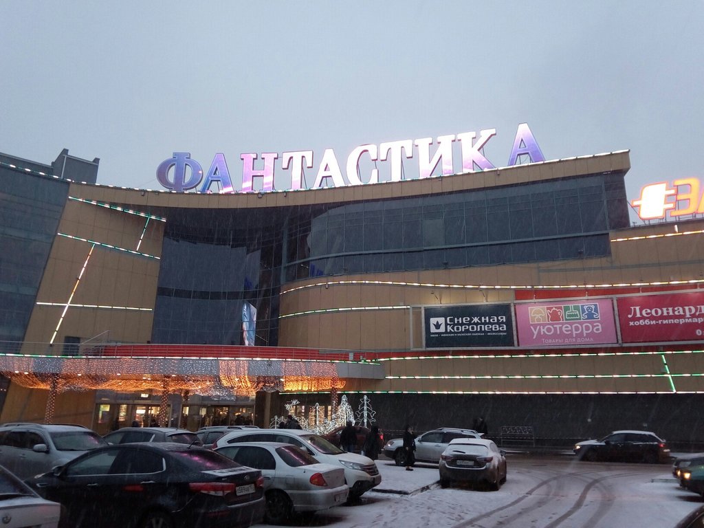 Торговый Центр Фантастика Нижний Новгород Магазины