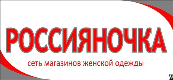 Магазин «Россияночка» в Пскове