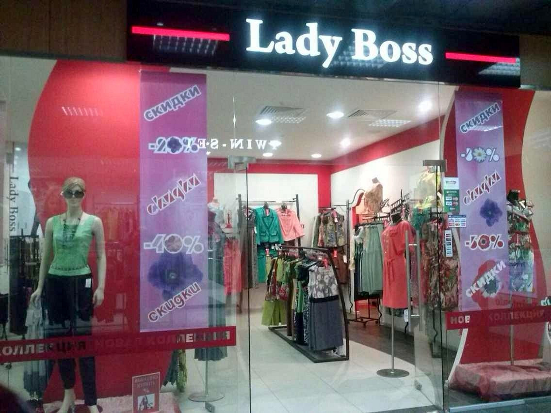 Магазин одежды волгоград каталог. Lady Boss магазин женской одежды. Магазин одежды Волгоград. Магазины большой одежды для женщин в Волгограде. Магазин женской одежды больших размеров Волгоград.