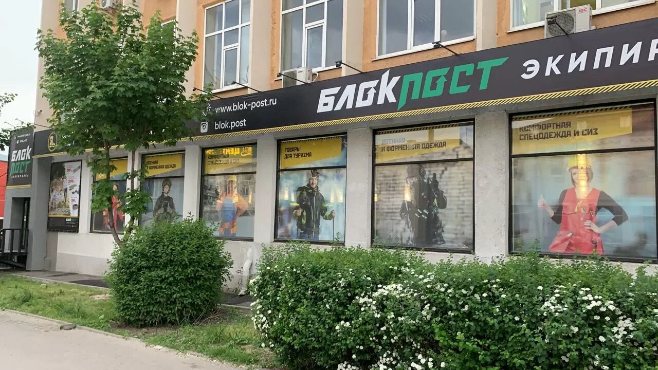 Вход в магазин товаров для туризма "БлокПост" на проспекте Соколова в Ростове-на-Дону