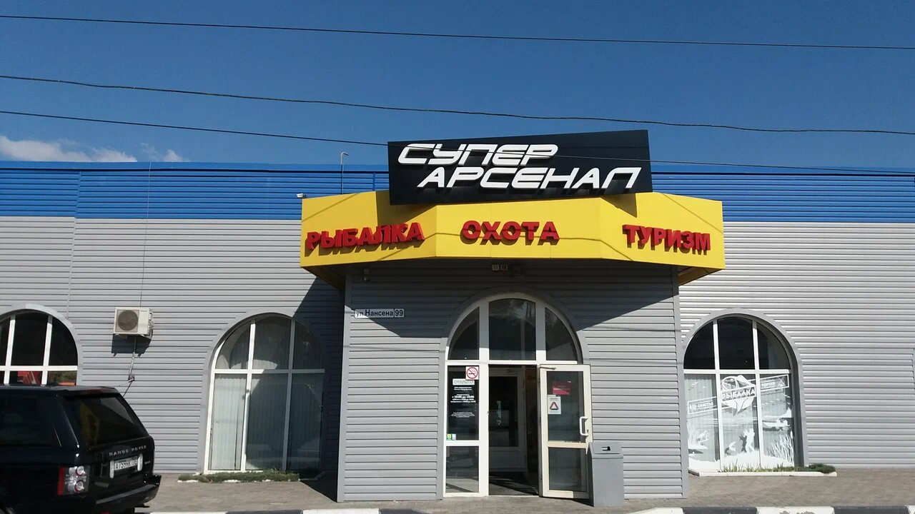 Вход в магазин товаров для активного отдыха "Супер Арсенал" на Нансена в Ростове-на-Дону
