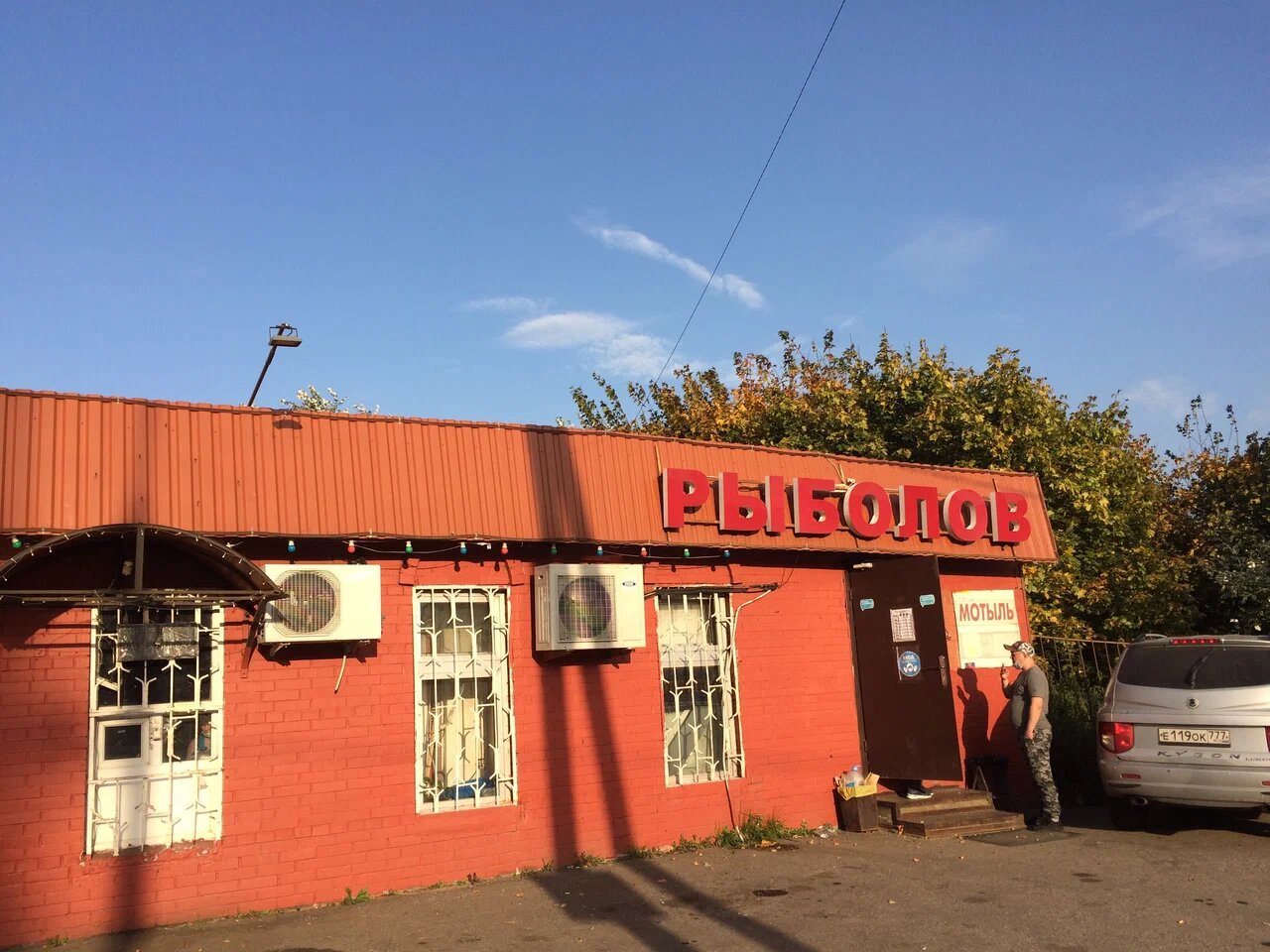 Вход в магазин "Рыболов" на Ленинградском шоссе в Химках