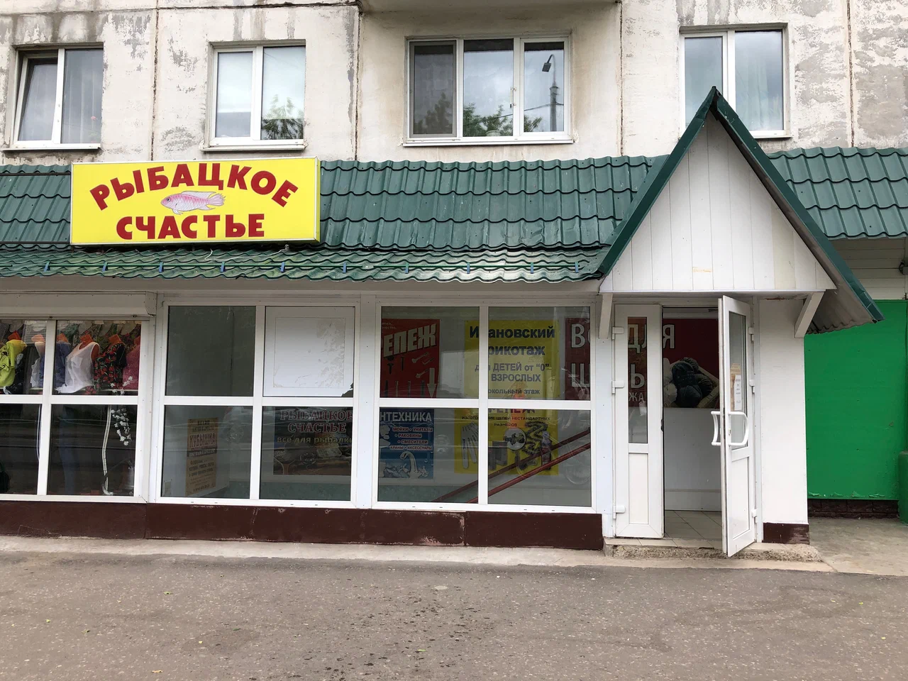 Магазин "Рыбацкое счастье" на Космонавтов в Серпухове