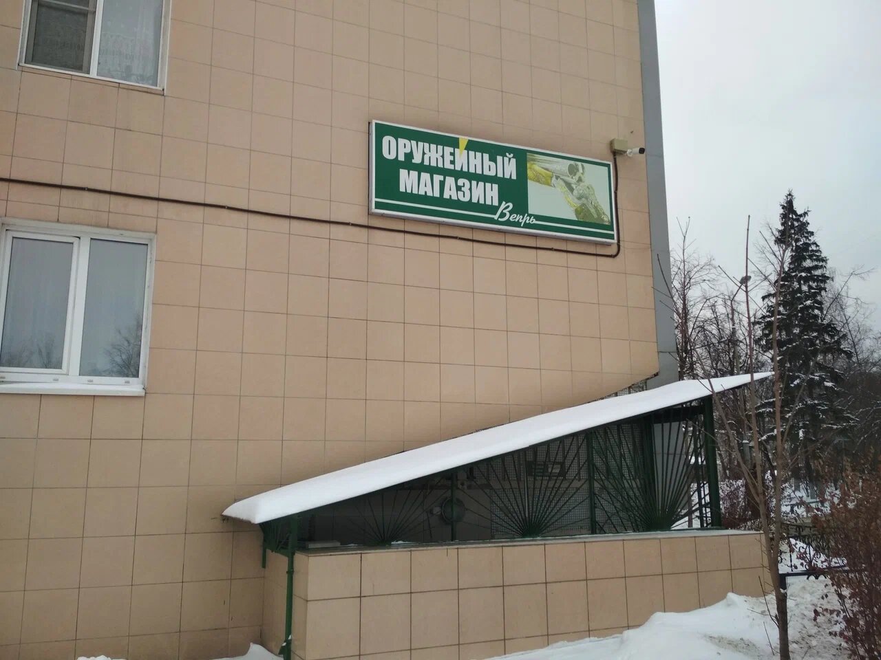 Вход в оружейный магазин "Вепрь" на Можайском шоссе в Одинцово