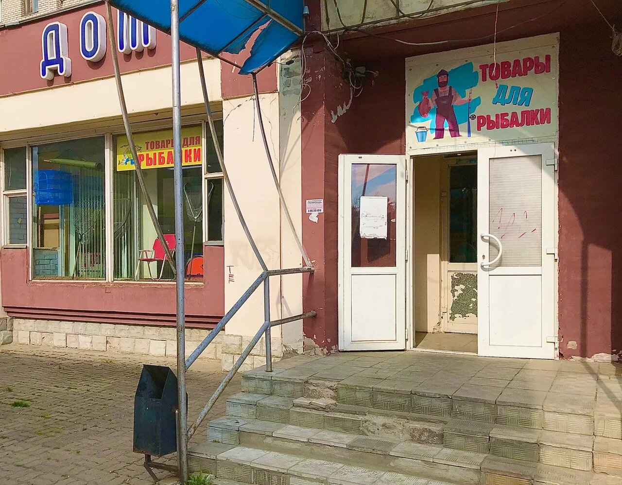 Магазин "Два рыбака" на Фрязевском шоссе в Электростали