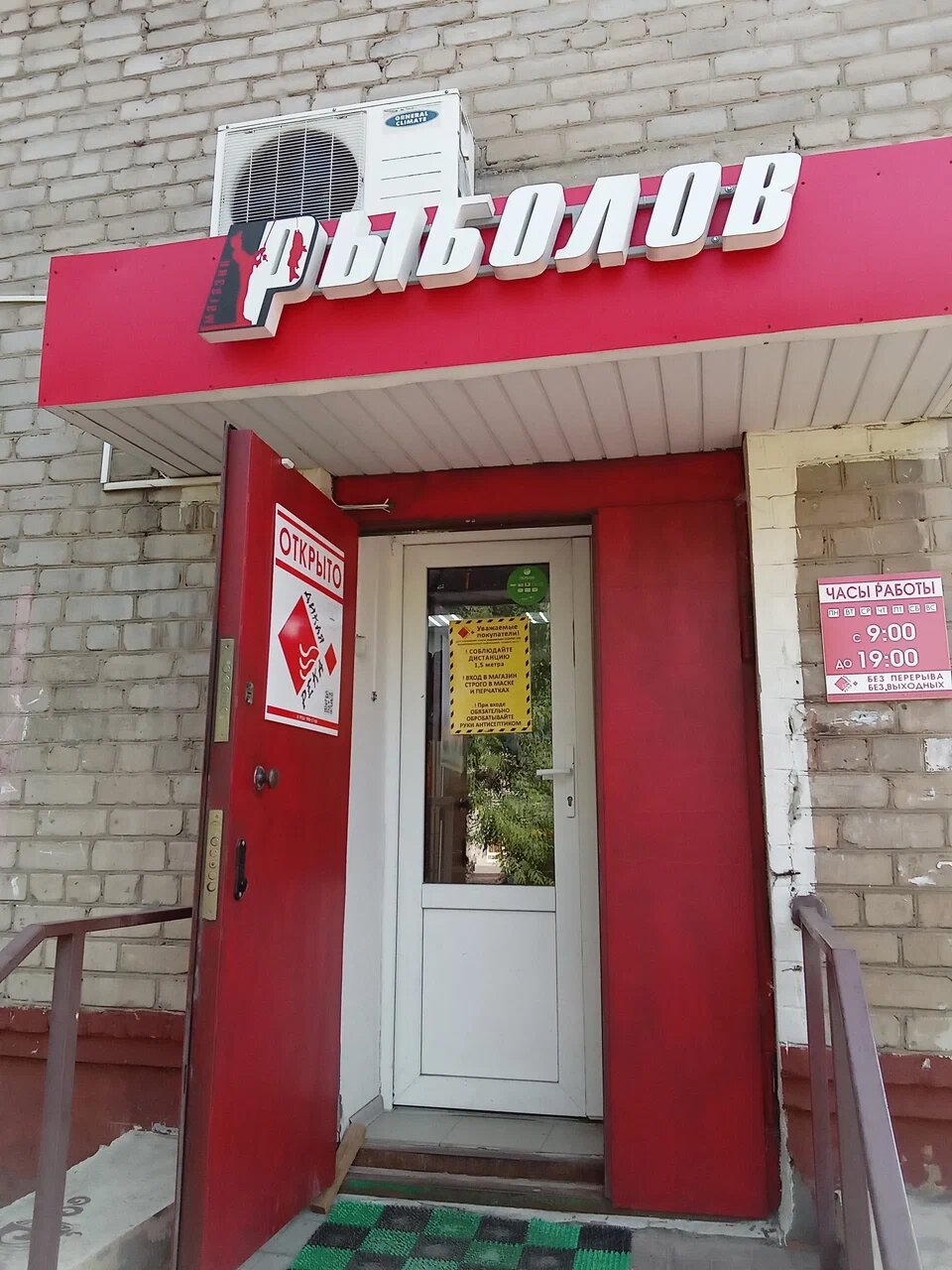 Вход в магазин "Дикая река - Рыболов" на Жулябина в Электростали