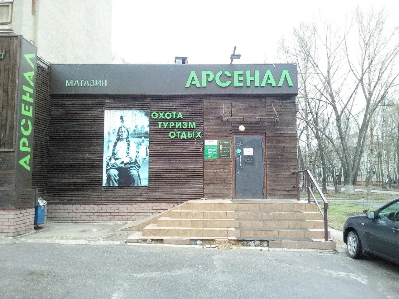 Магазин снаряжения "Арсенал" на проспекте Победы в Липецке