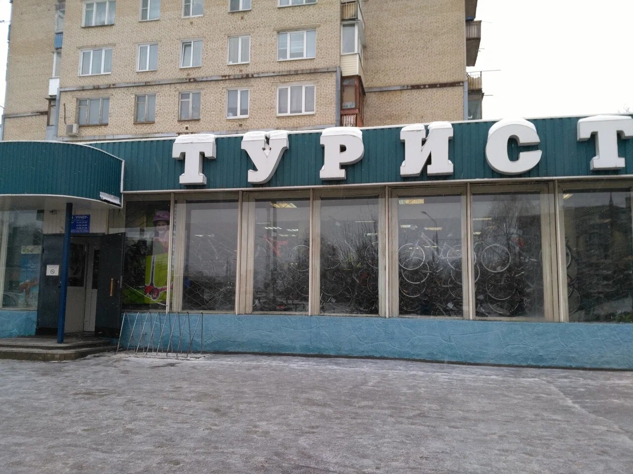 Вход в магазин "Турист" на Юбилейной в Подольске