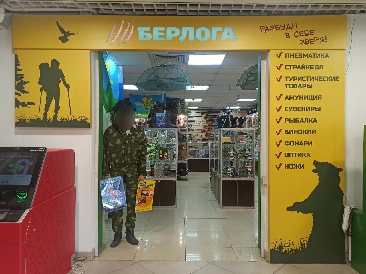 Магазин "Берлога" на Московском шоссе в Рязани