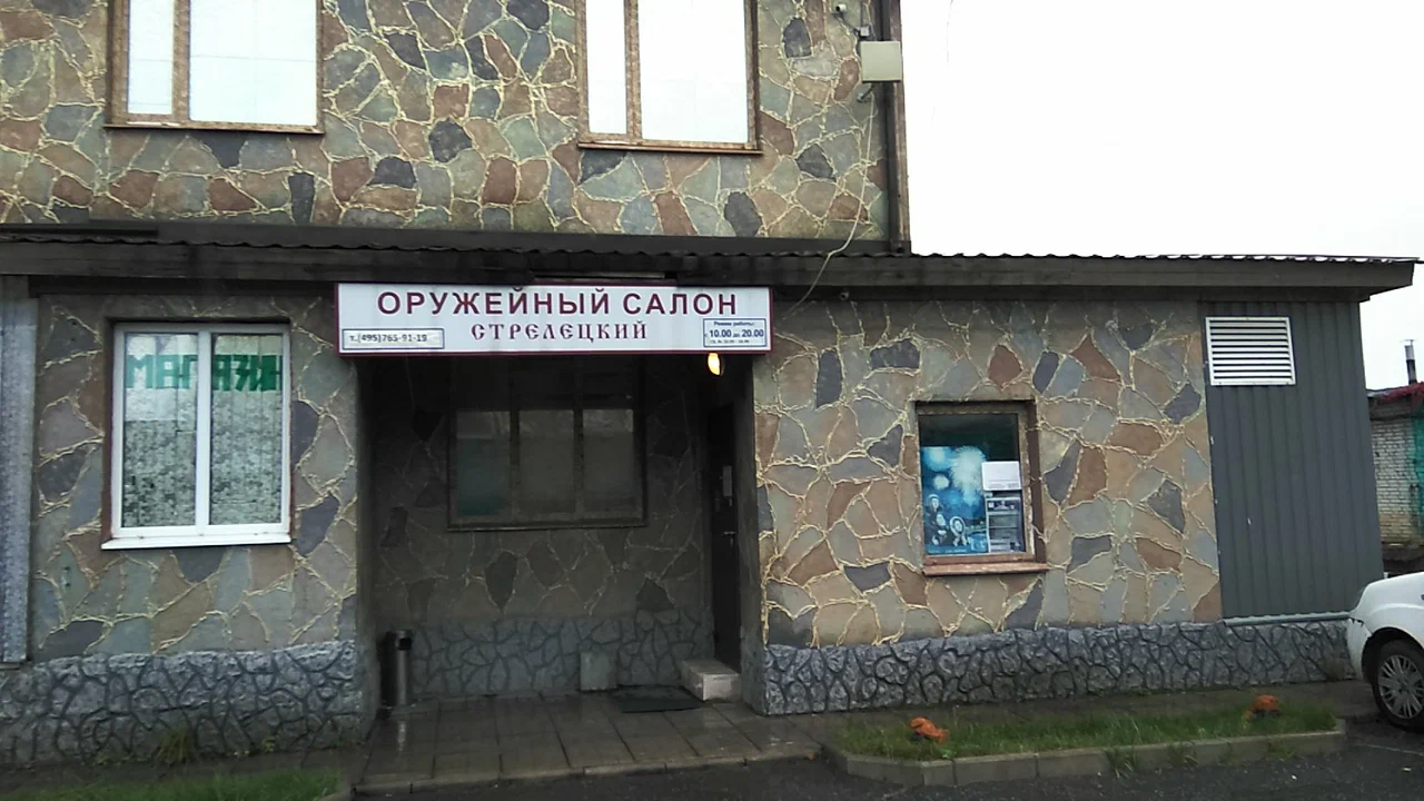 Вход в оружейный магазин "Стрелецкий экстрим" в Старой Купавне