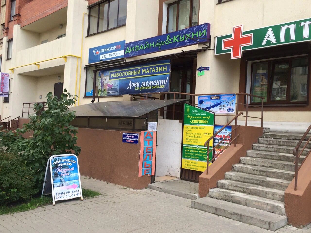 Вход в магазин "Лови момент" в Домодедово