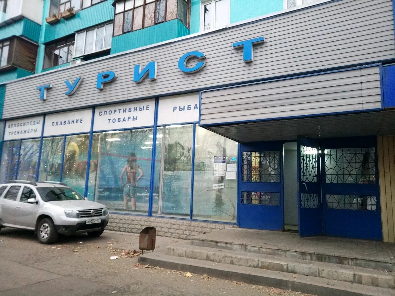 Вход в магазин "Турист" на Комсомольском проспекте в Люберцах