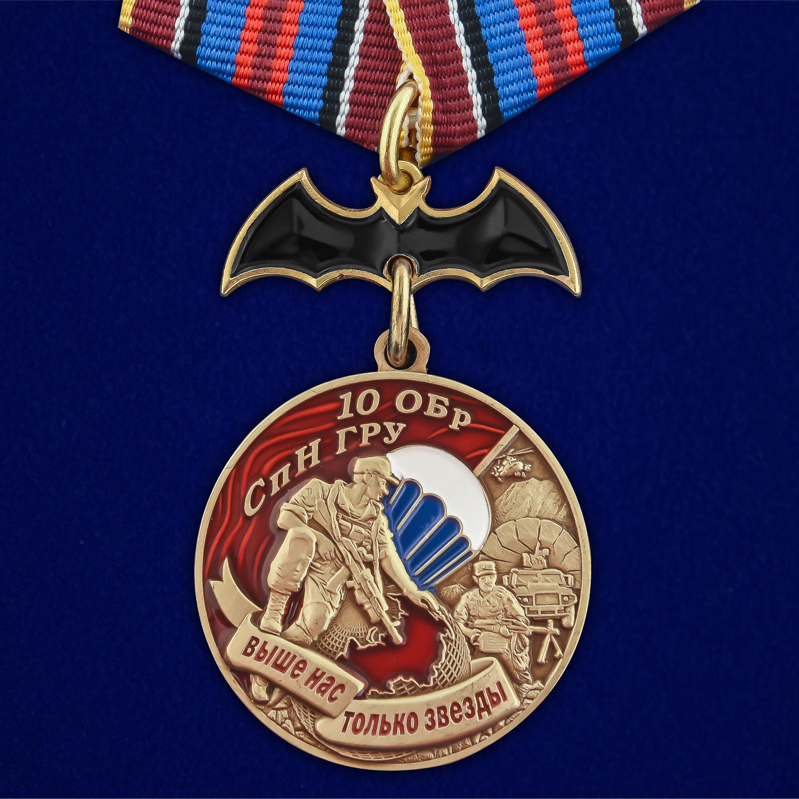 Купить медаль 10 ОБрСпН ГРУ на подставке с доставкой