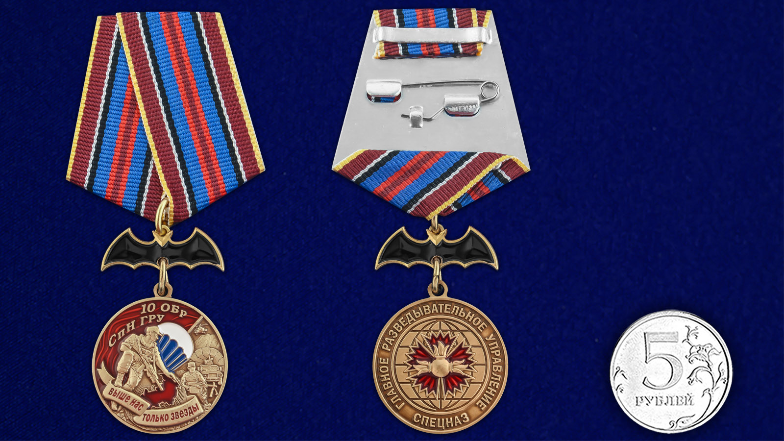 Купить медаль 10 ОБрСпН ГРУ на подставке онлайн