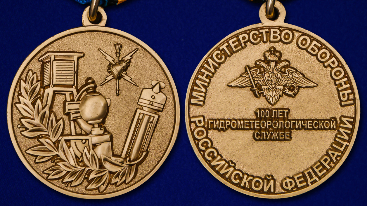 Описание медали "100 лет Гидрометеорологической службы ВС" - аверс и реверс