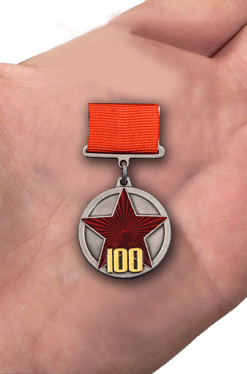 Заказать медаль "100 лет Рабоче-крестьянской Красной Армии" с доставкой