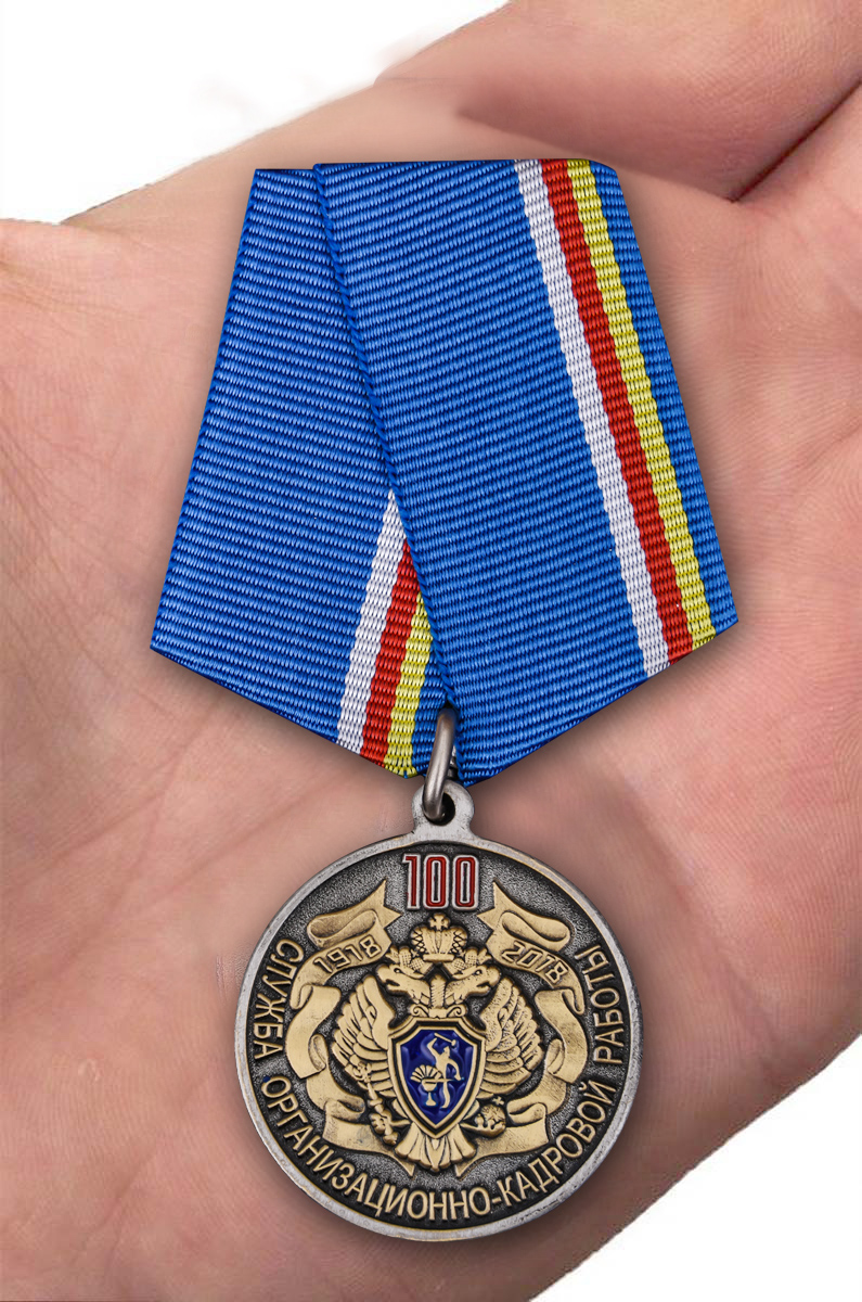 Заказать медаль "100 лет Службе организационно-кадровой работы" ФСБ России оптом