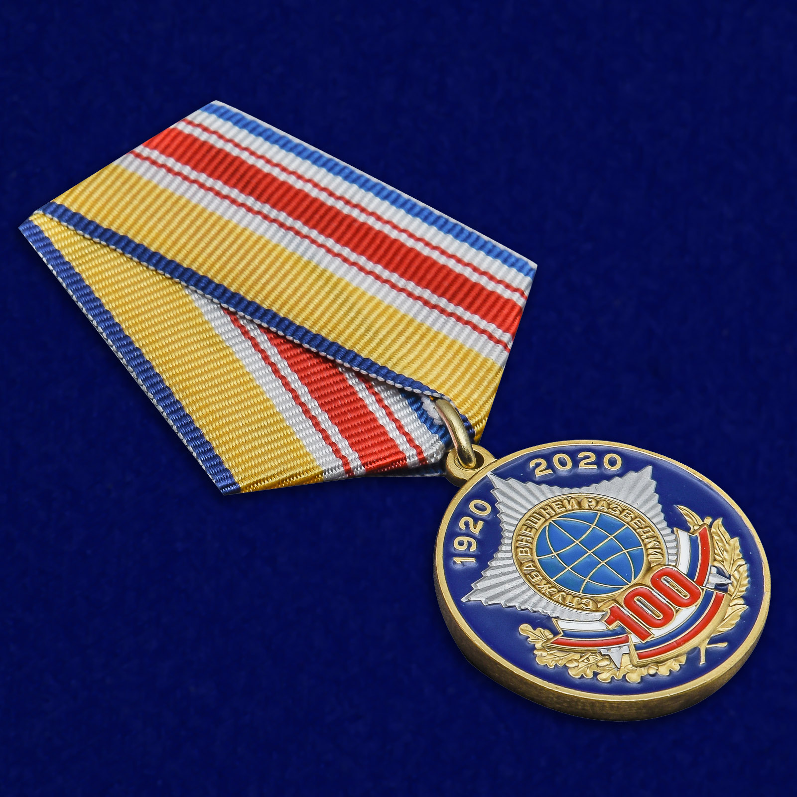 Медаль "100 лет Службе внешней разведке"