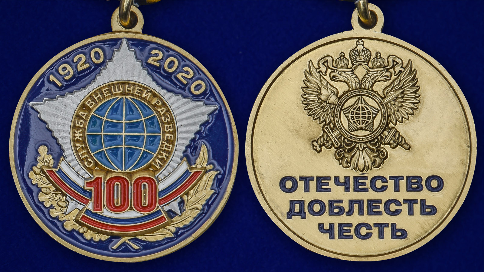 Медаль "100 лет Службе внешней разведке" - аверс и реверс