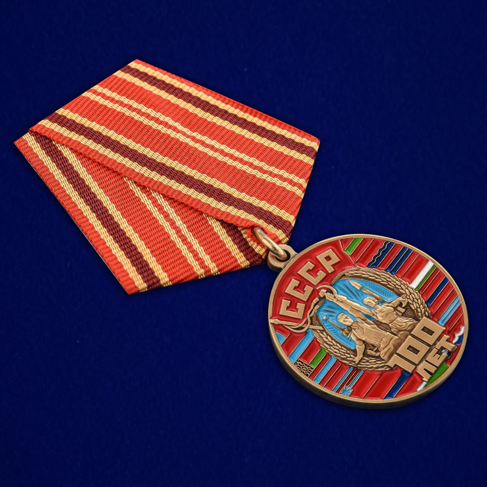 Купить медаль "100 лет Советскому Союзу"