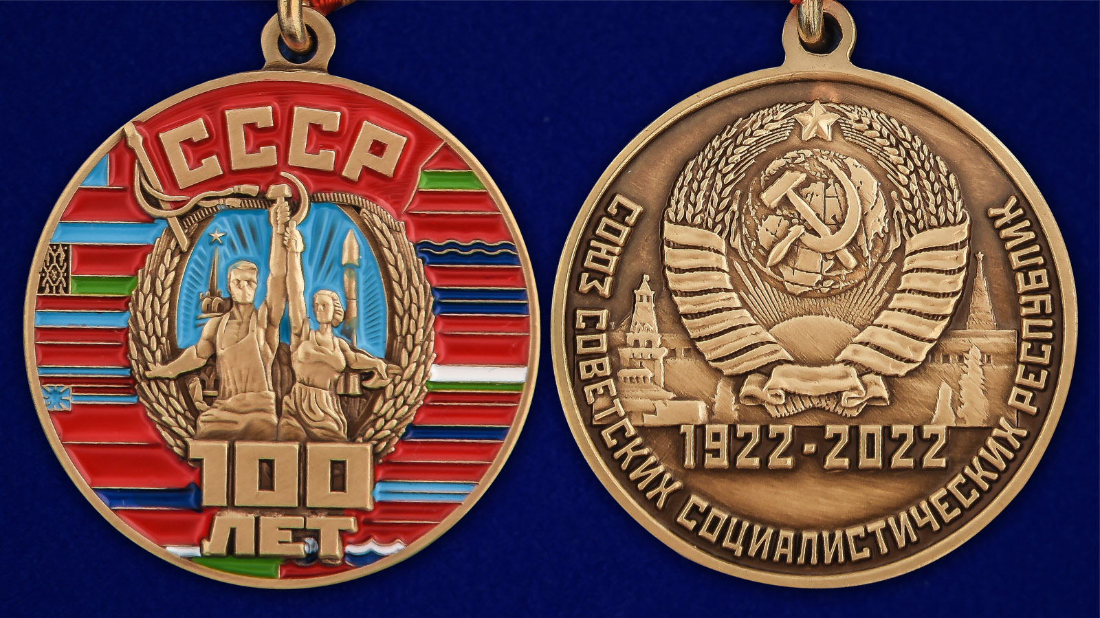 Медаль "100 лет Советскому Союзу" - аверс и реверс