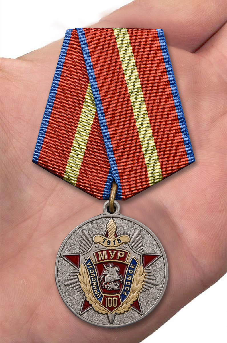 Заказать медаль "100 лет Московскому Уголовному розыску" с доставкой