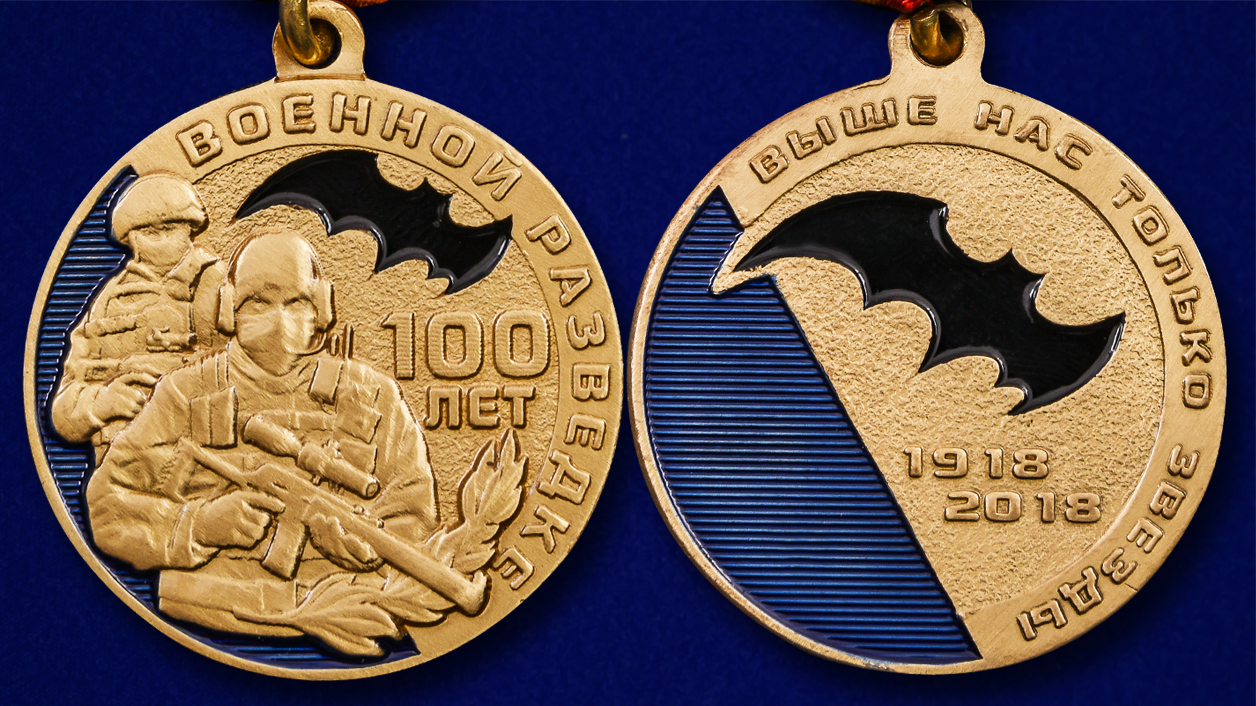 Описание медали "100 лет Военной разведке" - аверс и реверс