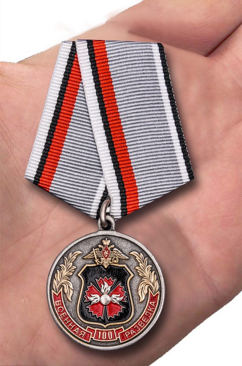 Медаль "100 лет Военной разведки ГРУ" от Военпро с доставкой