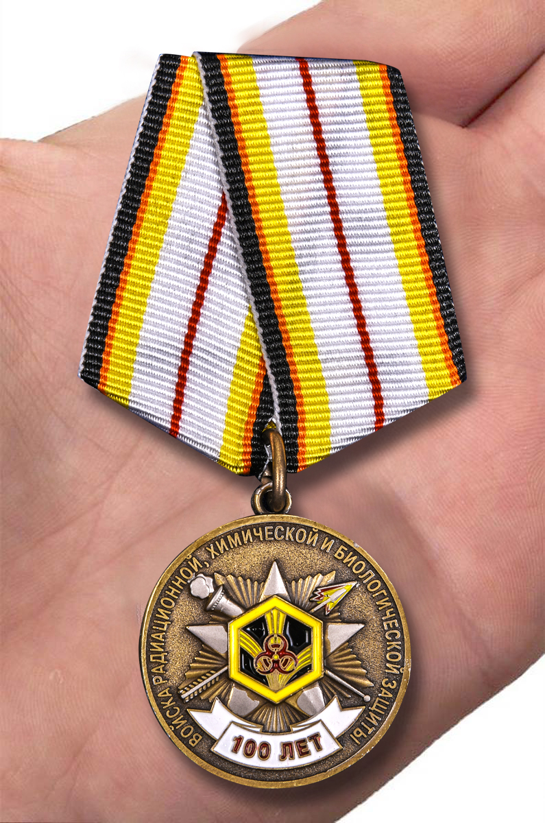 Медаль "100 лет Войскам Радиационной, химической и биологической защиты" с доставкой