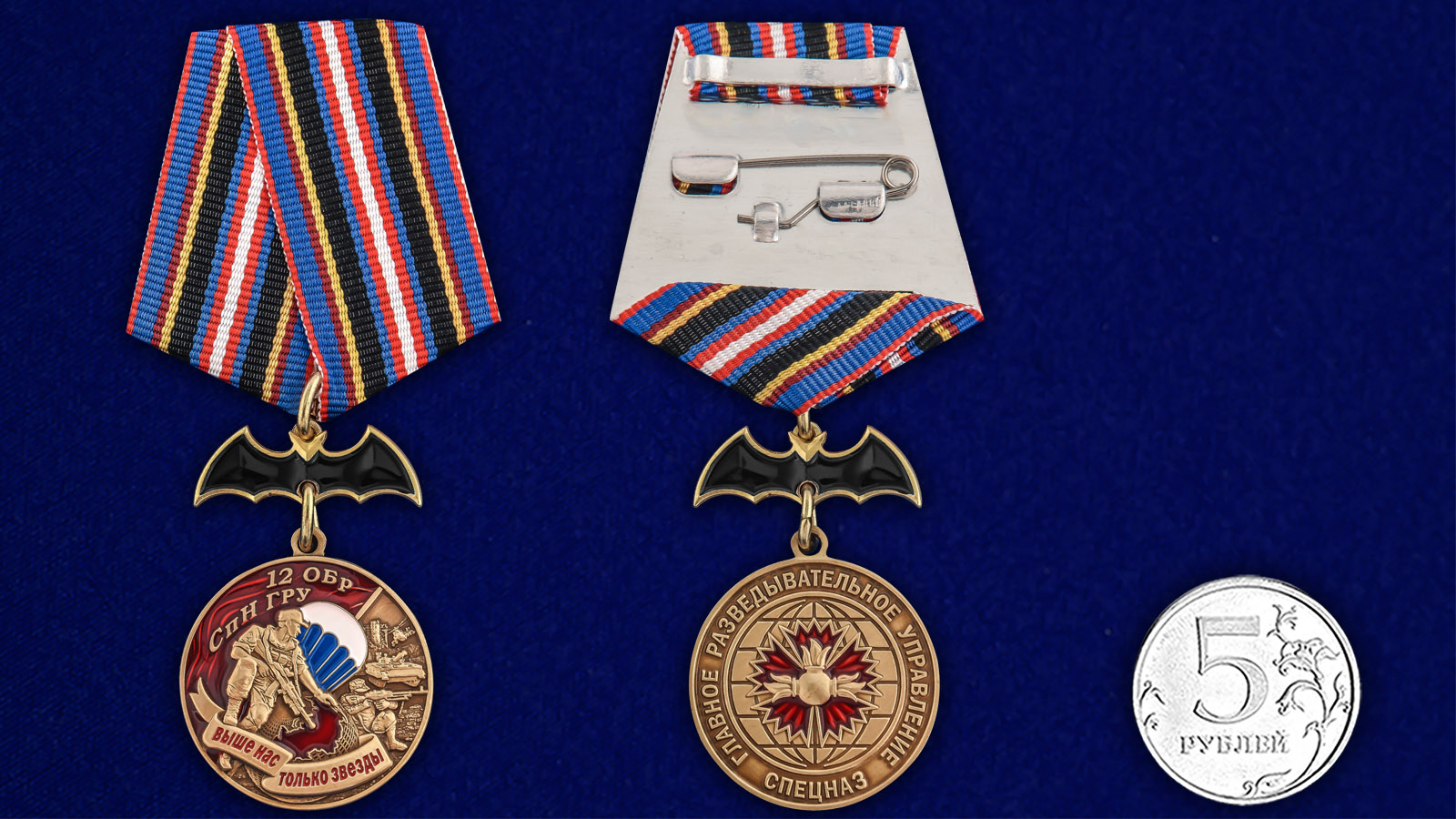 Купить медаль 12 ОБрСпН ГРУ на подставке онлайн выгодно