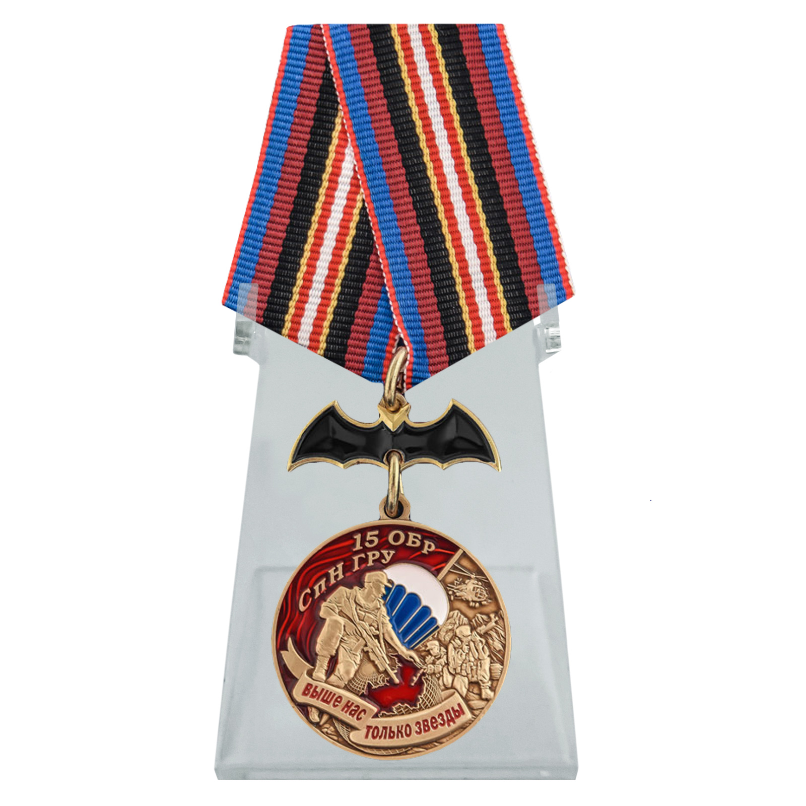 Купить медаль 15 ОБрСпН ГРУ на подставке с доставкой