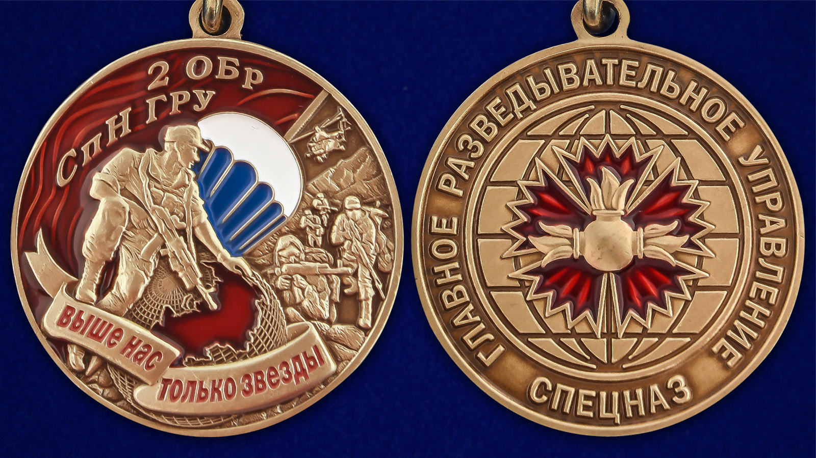 Медаль 2 ОБрСпН ГРУ - аверс и реверс