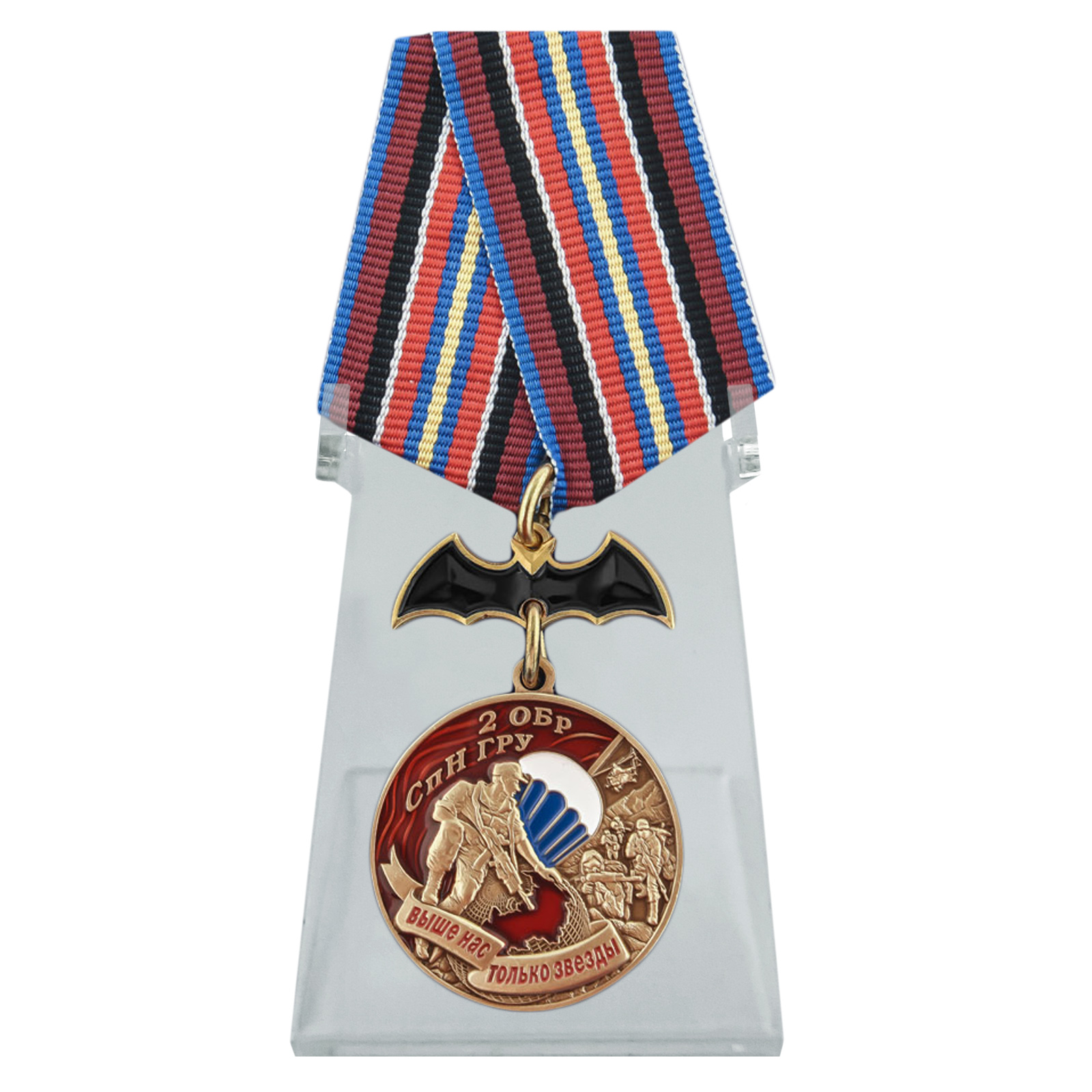 Купить медаль 2 ОБрСпН ГРУ на подставке по специальной цене