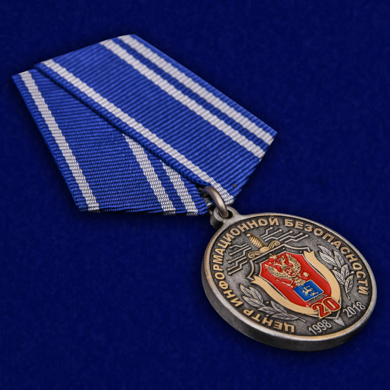 Выгодно купить медаль "20 лет Центру информационной безопасности" ФСБ России