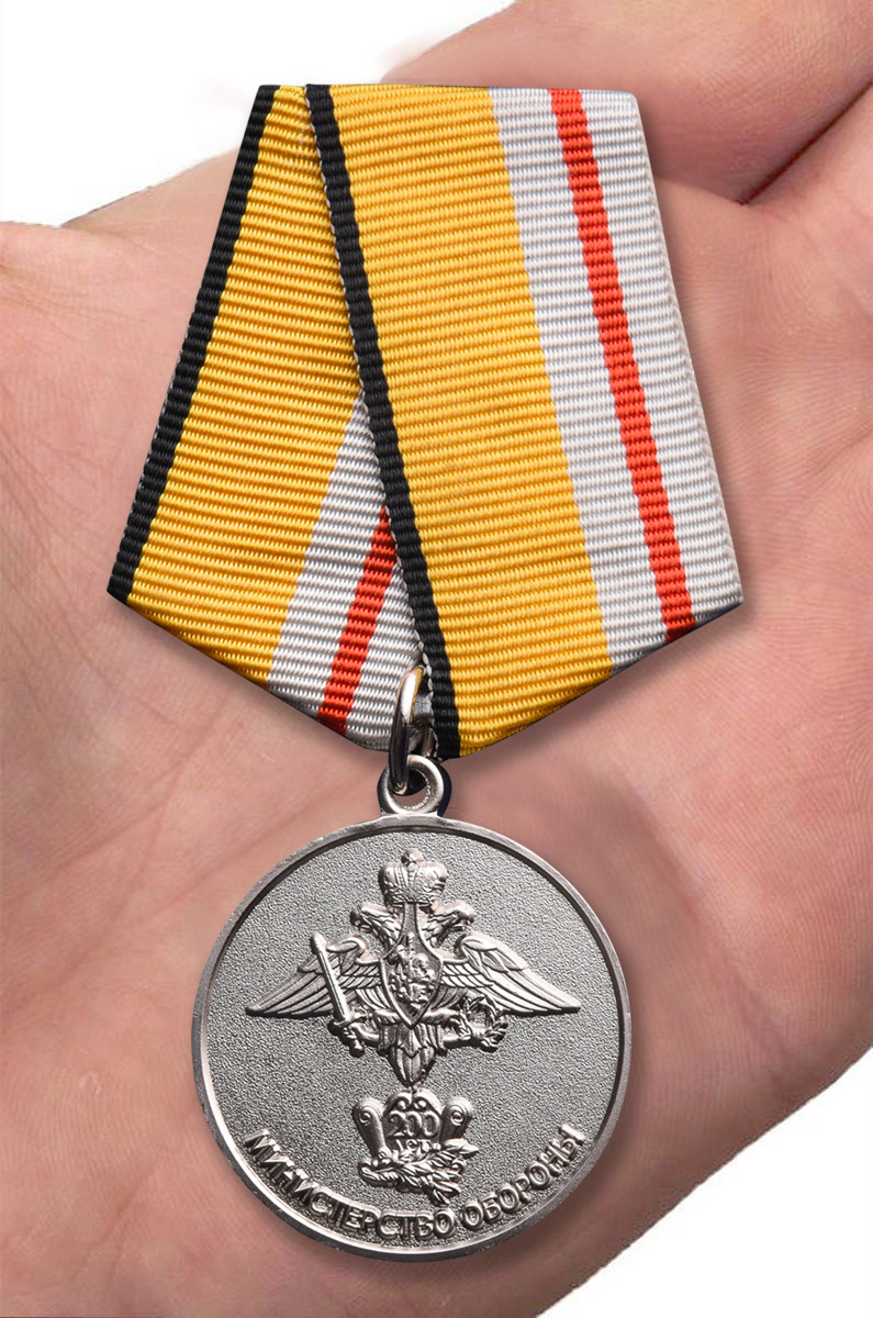 Заказать медаль "200 лет Министерству обороны" в наградном футляре
