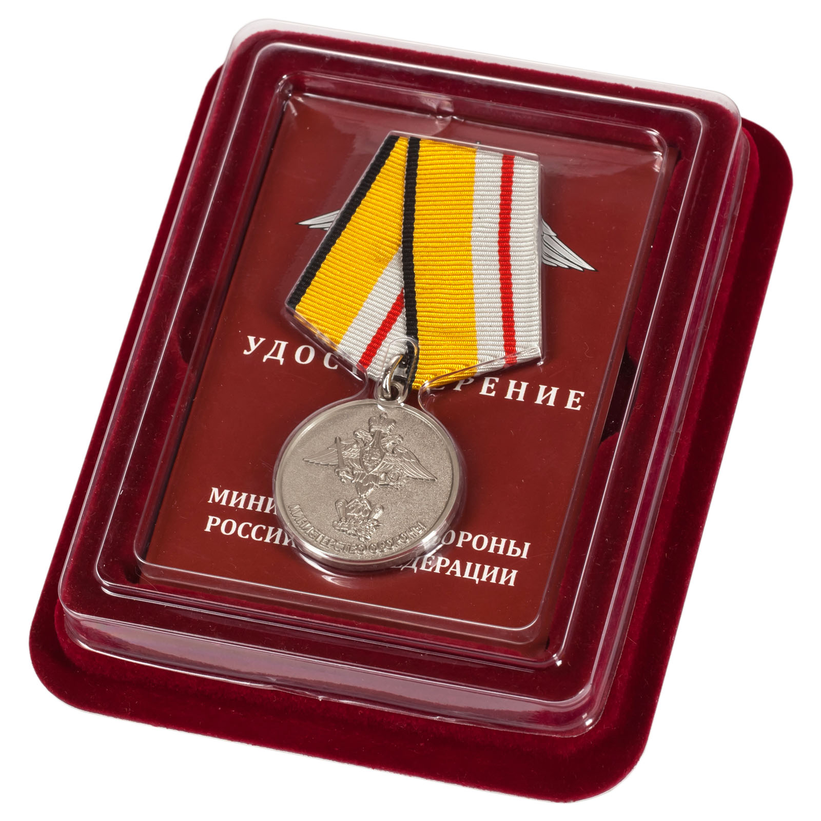 Медаль "200 лет Министерству обороны" в наградном футляре от Военпро
