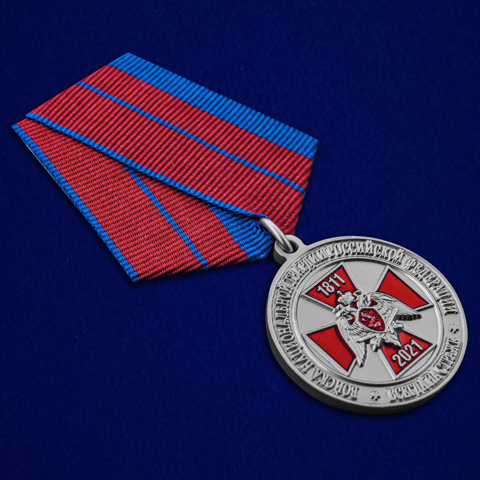 Купить медаль "210 лет войскам Национальной Гвардии"