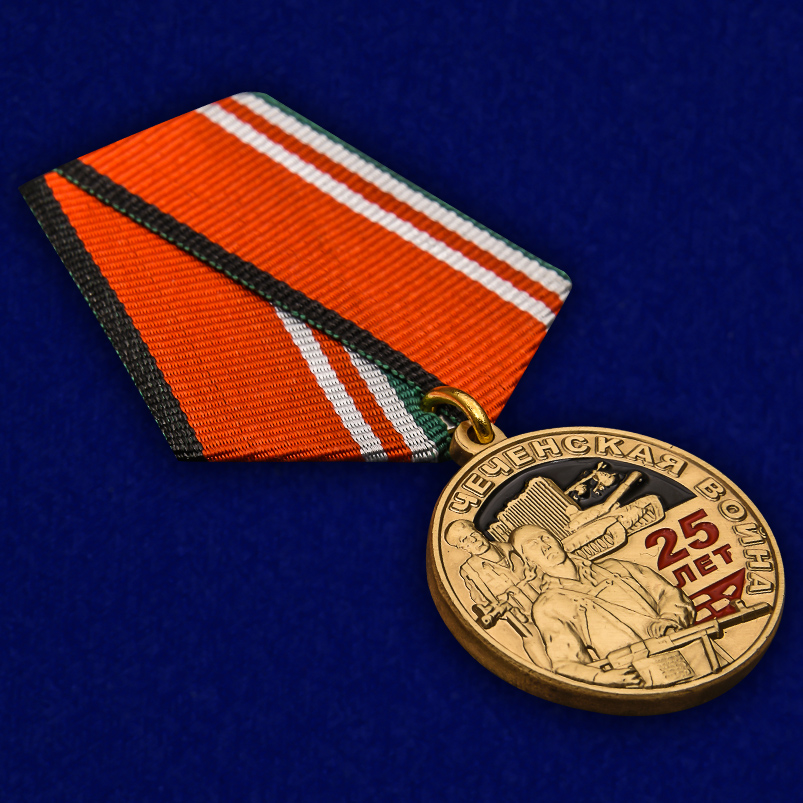 Купить медаль "25 лет. Чеченская война" недорого