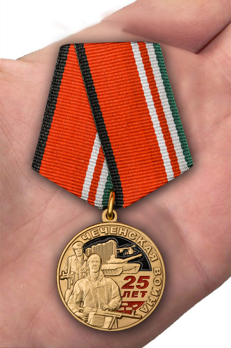 Заказать медаль "25 лет. Чеченская война" с доставкой