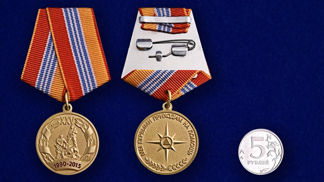 Медаль "25 лет МЧС. 1990-2015" купить в Военпро