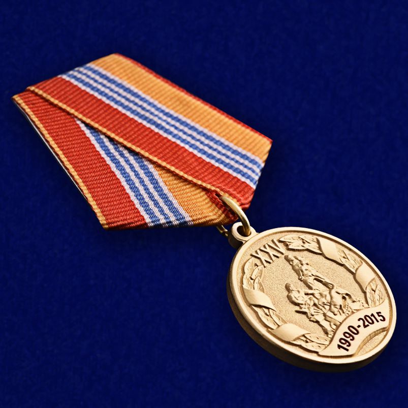 Медаль "25 лет МЧС. 1990-2015" заказать в Военпро