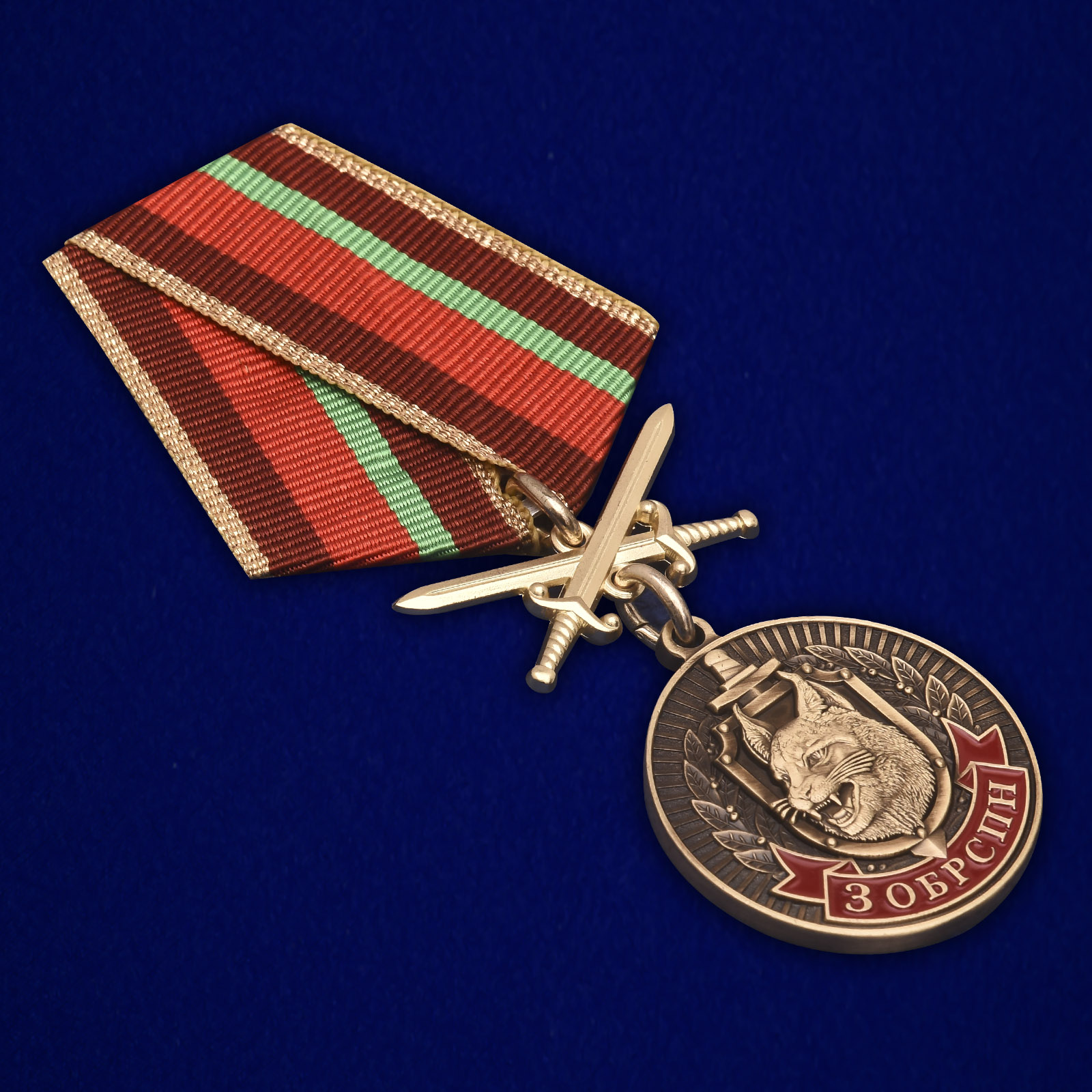Купить медаль «3 ОБрСпН ВВ МВД Республики Беларусь»