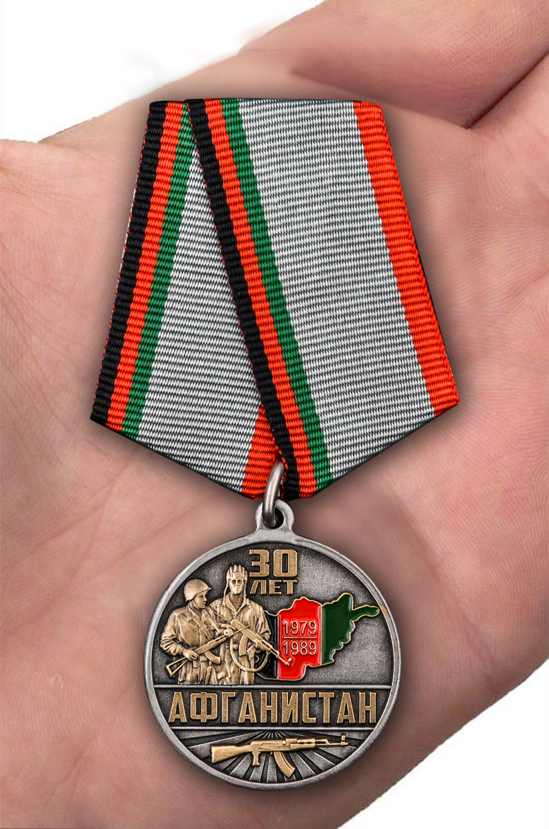 Заказать медаль "30 лет. Афганистан" с доставкой