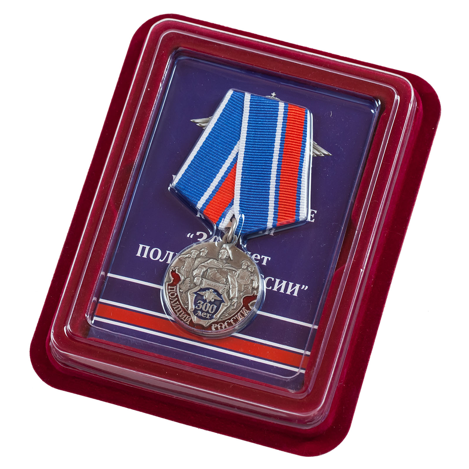 Заказать медаль "300-летие Российской полиции" в наградном футляре