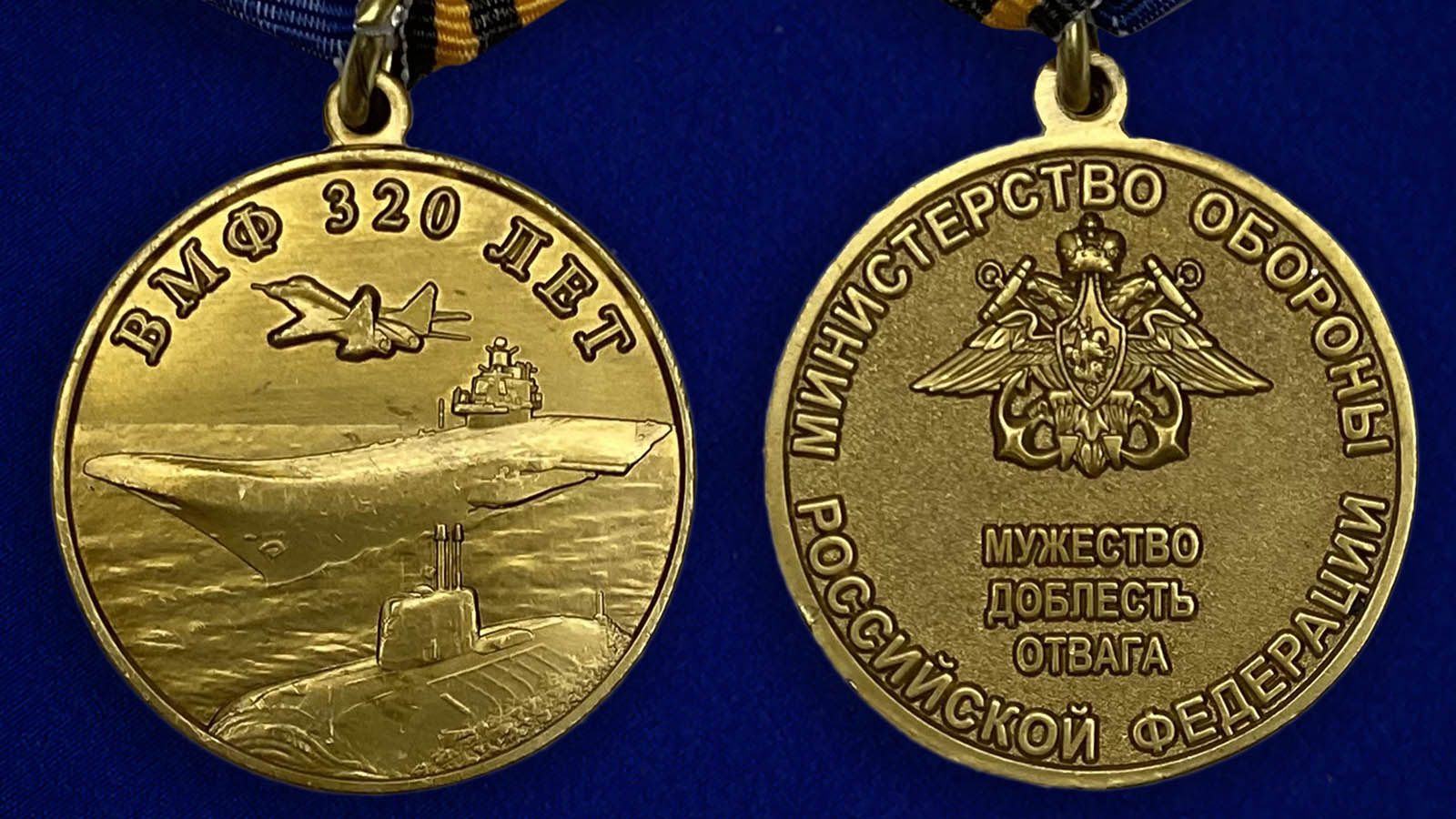 Заказать медаль "320 лет ВМФ" МО РФ с доставкой